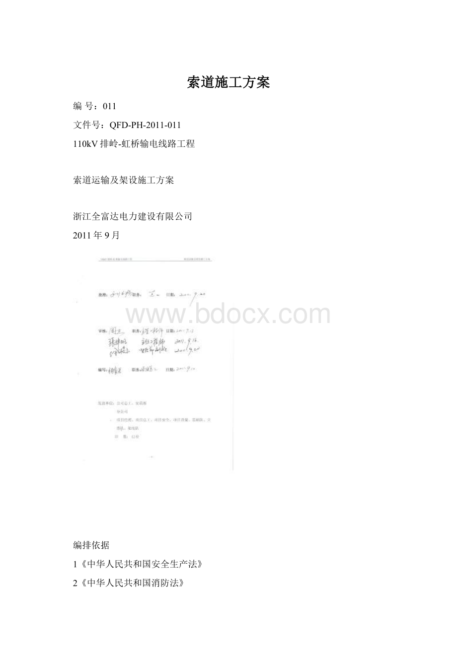 索道施工方案.docx