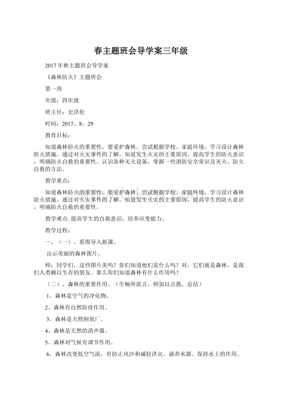 春主题班会导学案三年级Word文件下载.docx_第1页