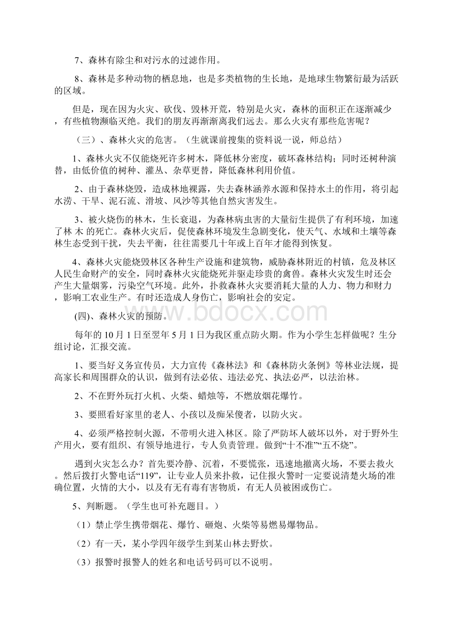 春主题班会导学案三年级Word文件下载.docx_第2页