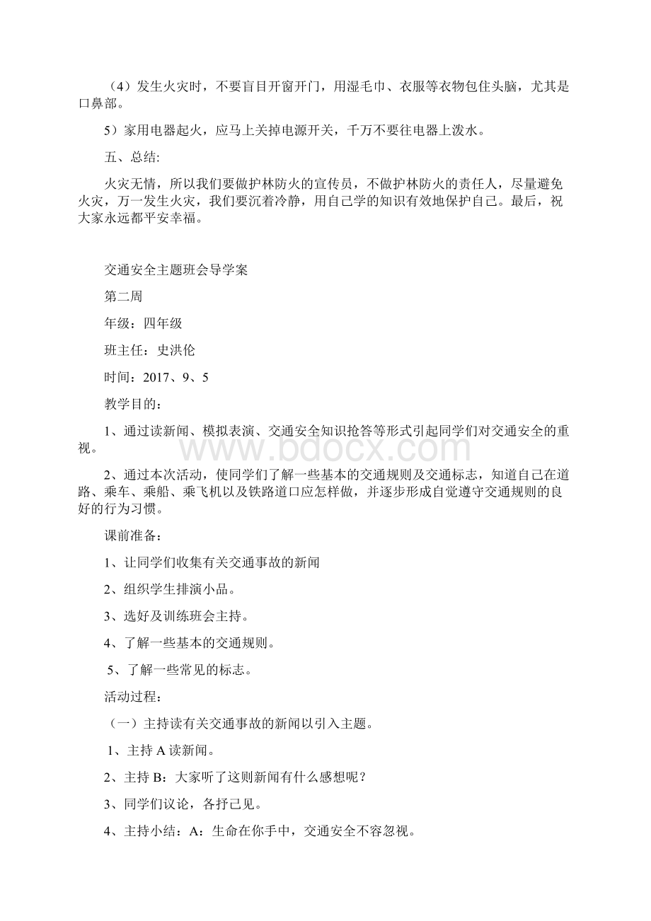 春主题班会导学案三年级Word文件下载.docx_第3页