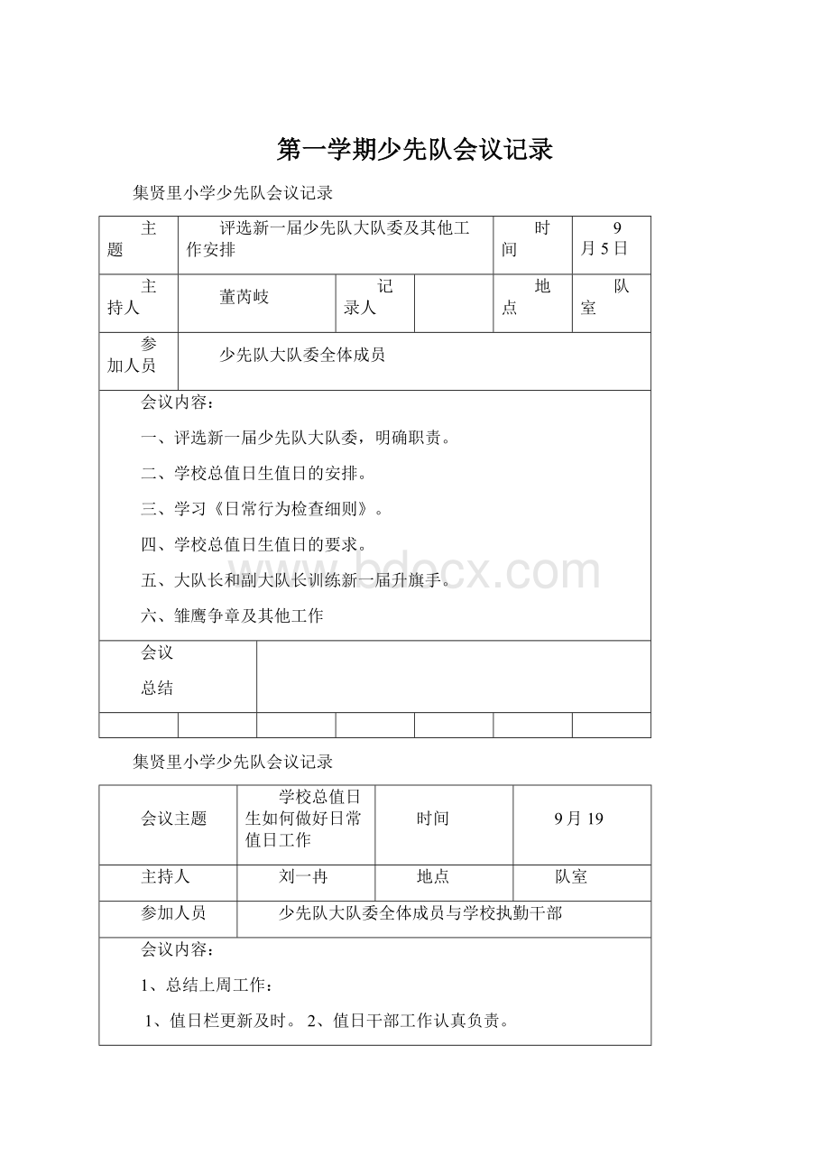 第一学期少先队会议记录.docx_第1页