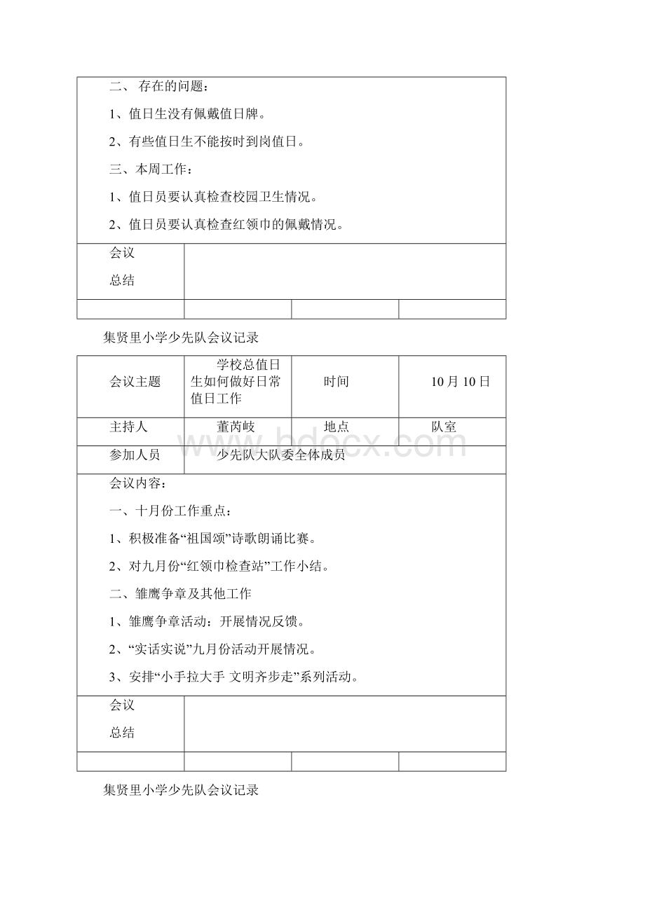 第一学期少先队会议记录.docx_第2页