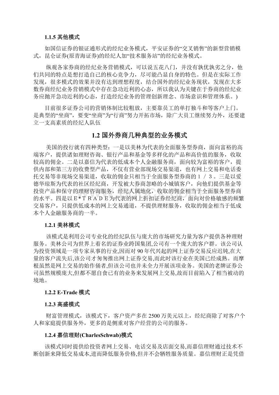 国内外经纪业务状况调研与总结.docx_第2页