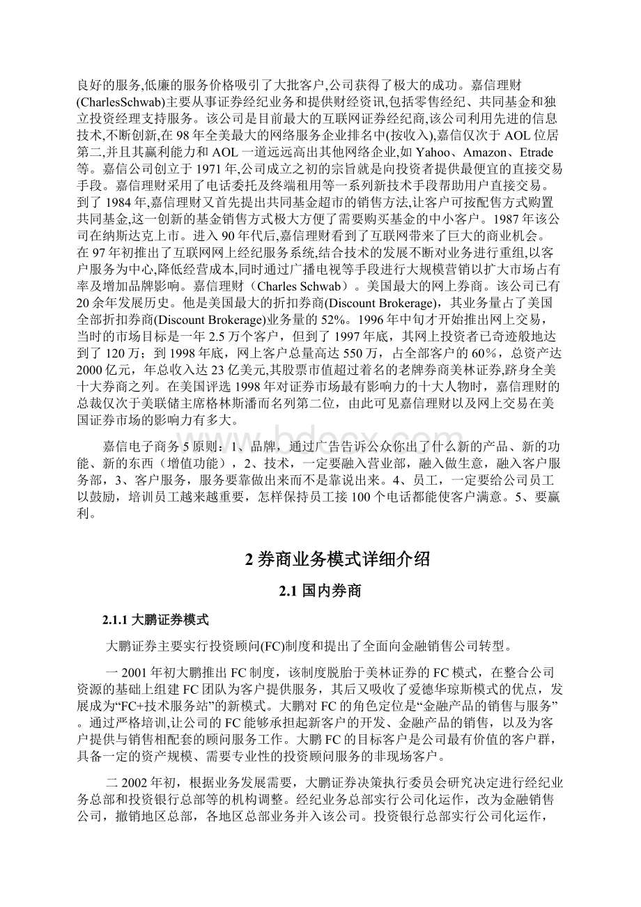 国内外经纪业务状况调研与总结Word文档下载推荐.docx_第3页