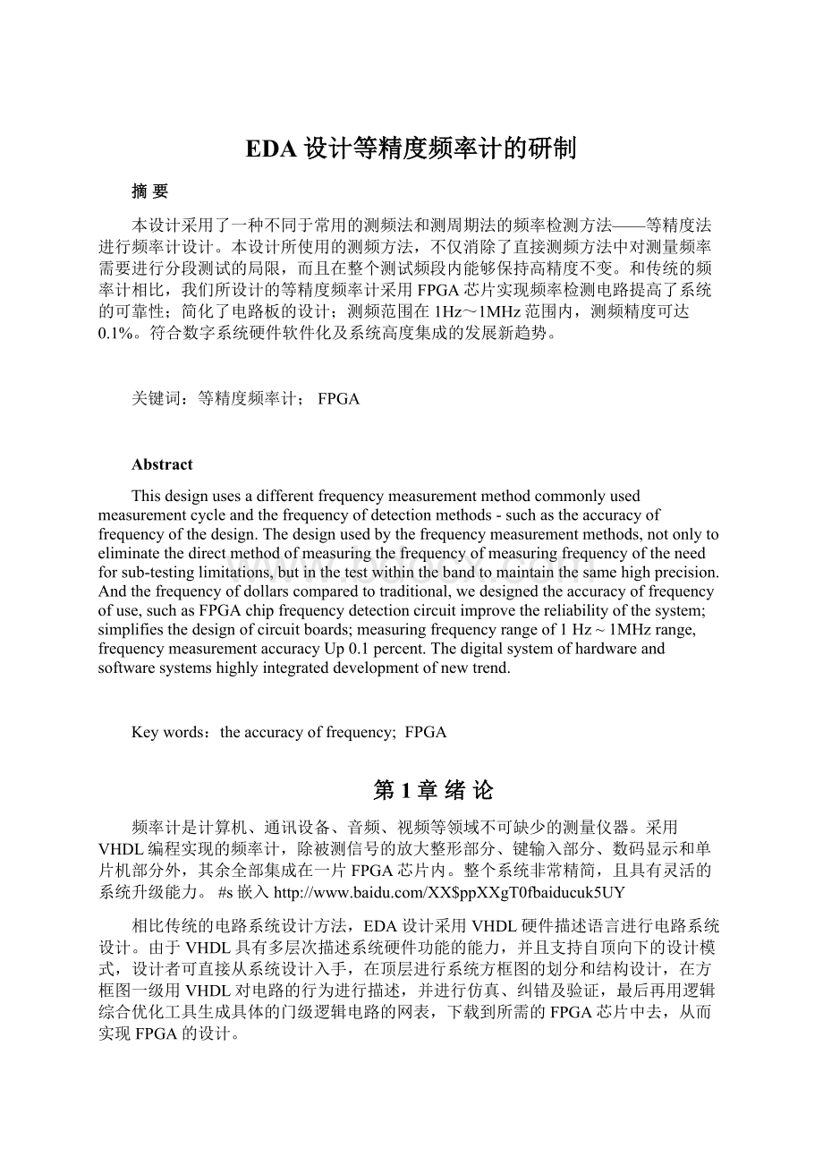 EDA设计等精度频率计的研制Word文档格式.docx_第1页