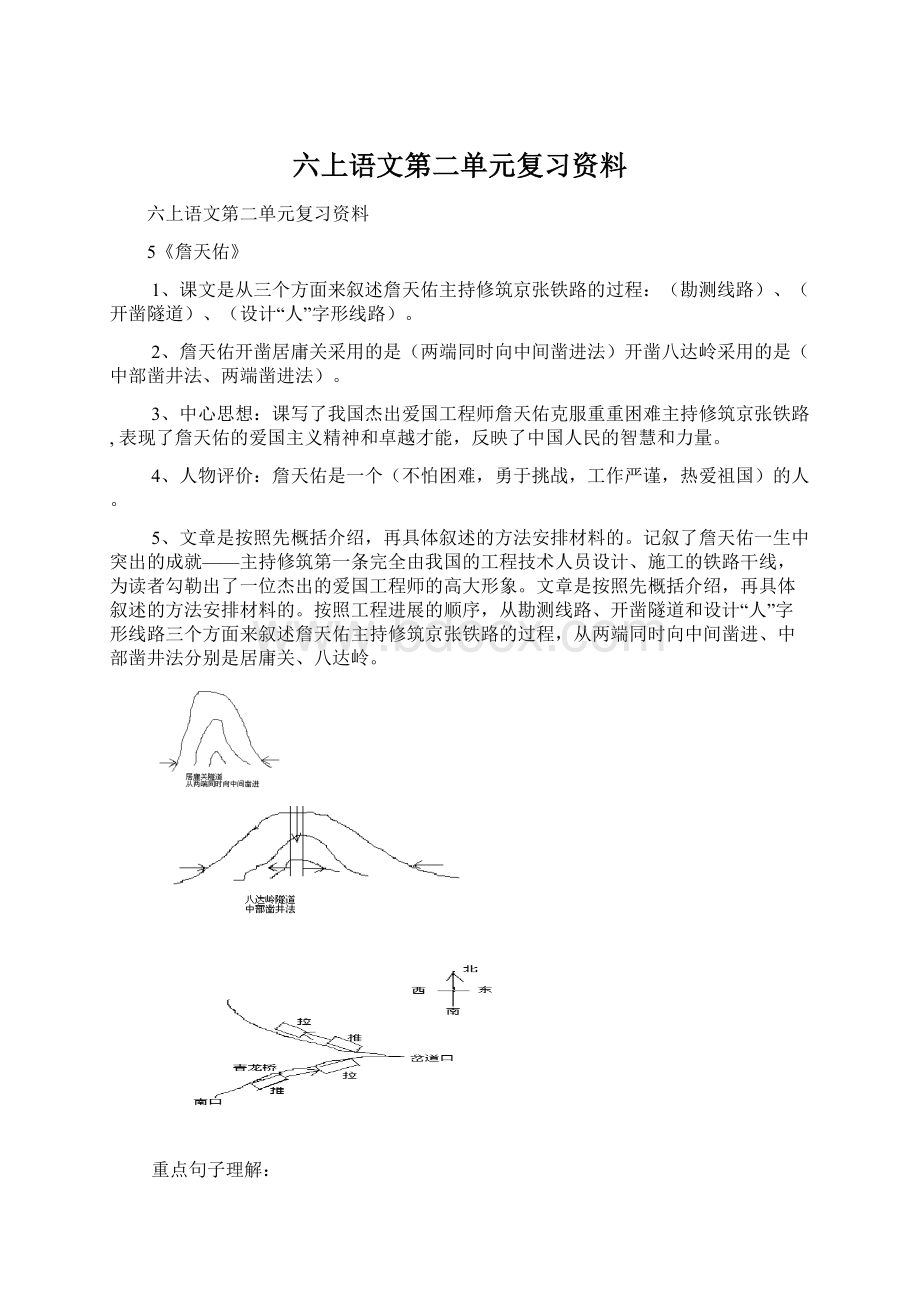 六上语文第二单元复习资料.docx