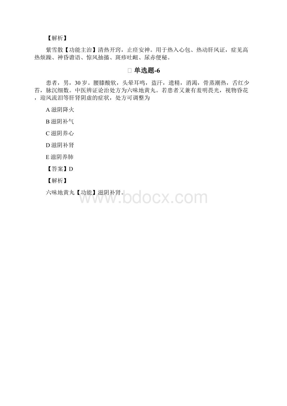 从业资格考试备考《中药学专业知识二》考前复习题含答案解析九十.docx_第3页