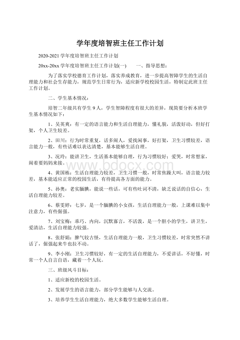 学年度培智班主任工作计划.docx_第1页