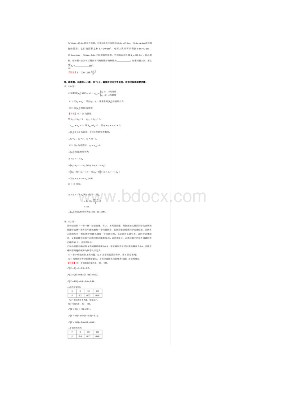 高考数学全国卷一B卷高考真题含答案解析.docx_第3页