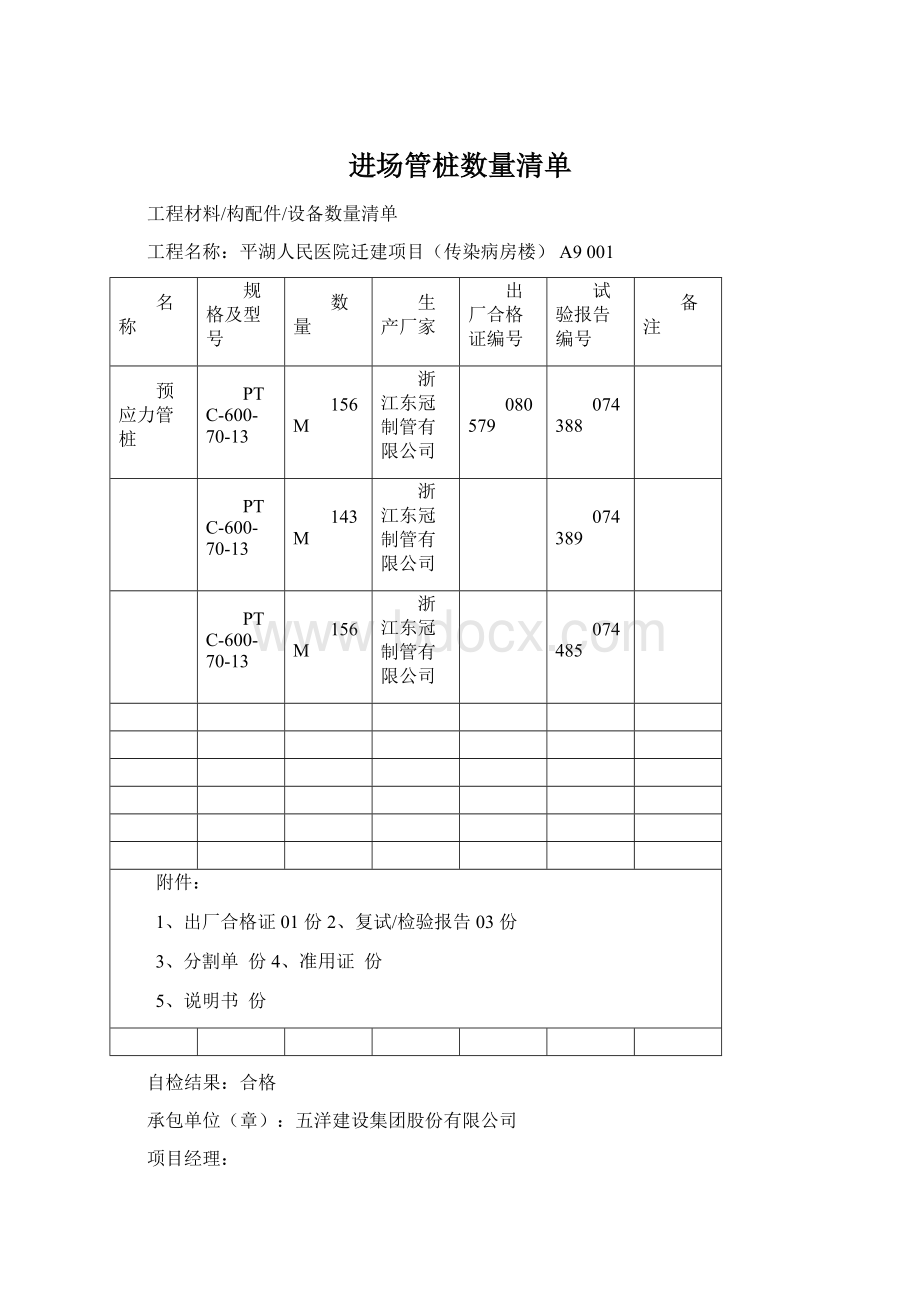 进场管桩数量清单Word格式文档下载.docx_第1页