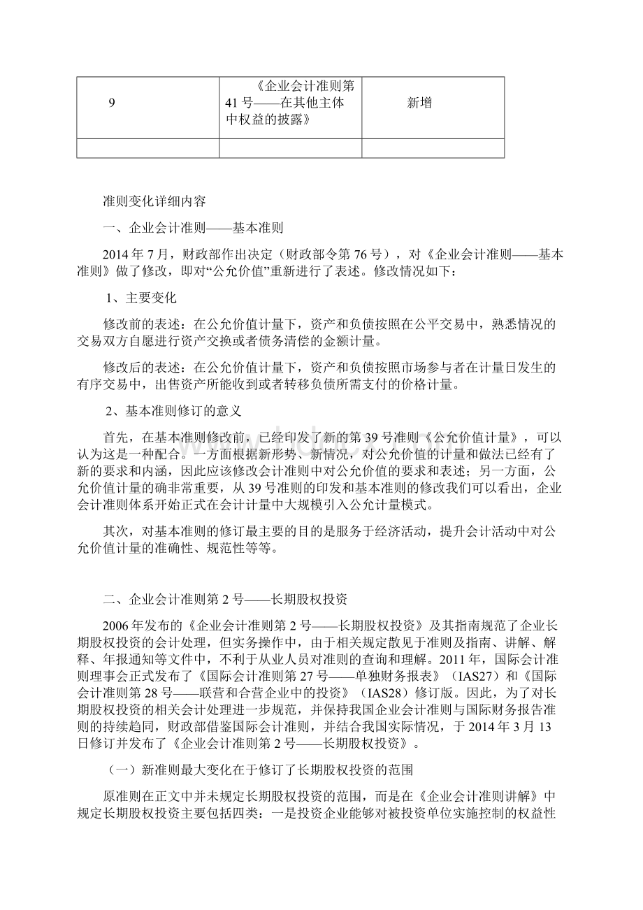 企业会计准则变化汇总.docx_第2页