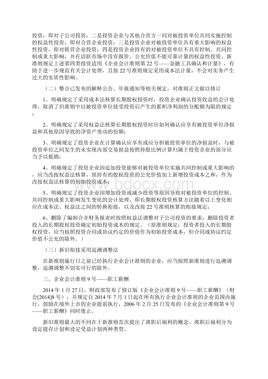 企业会计准则变化汇总.docx_第3页