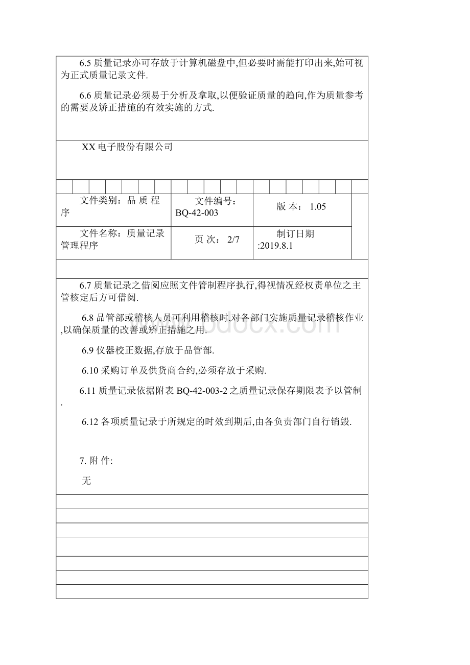 质量记录管理程序.docx_第3页