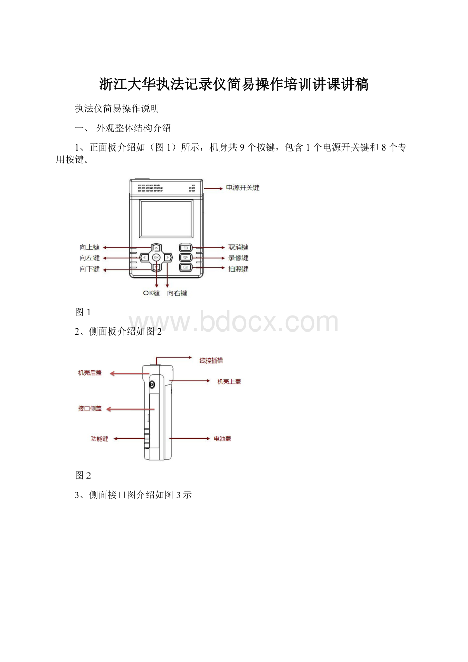 浙江大华执法记录仪简易操作培训讲课讲稿.docx_第1页