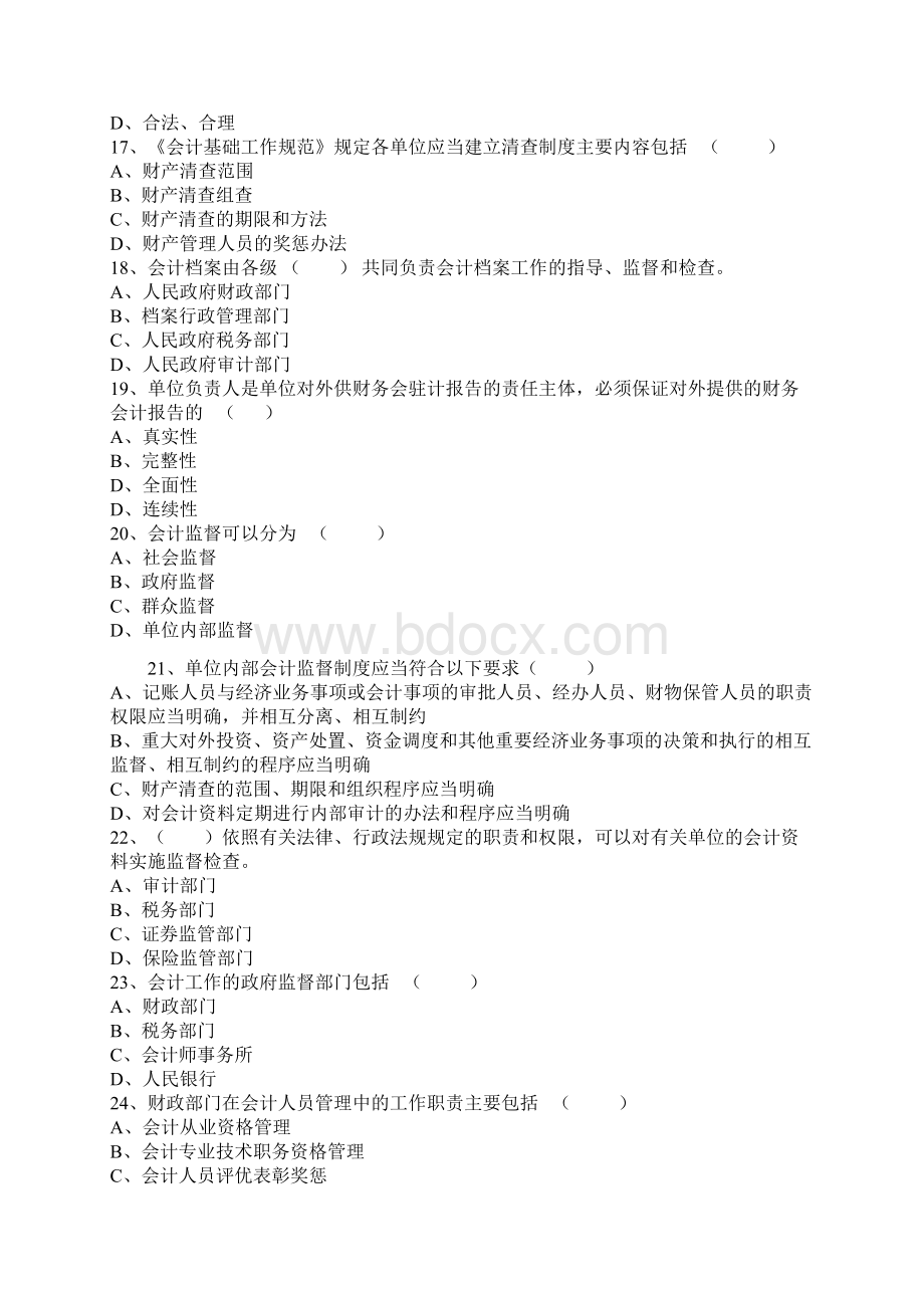 《财经法规》多选Word文档下载推荐.docx_第3页