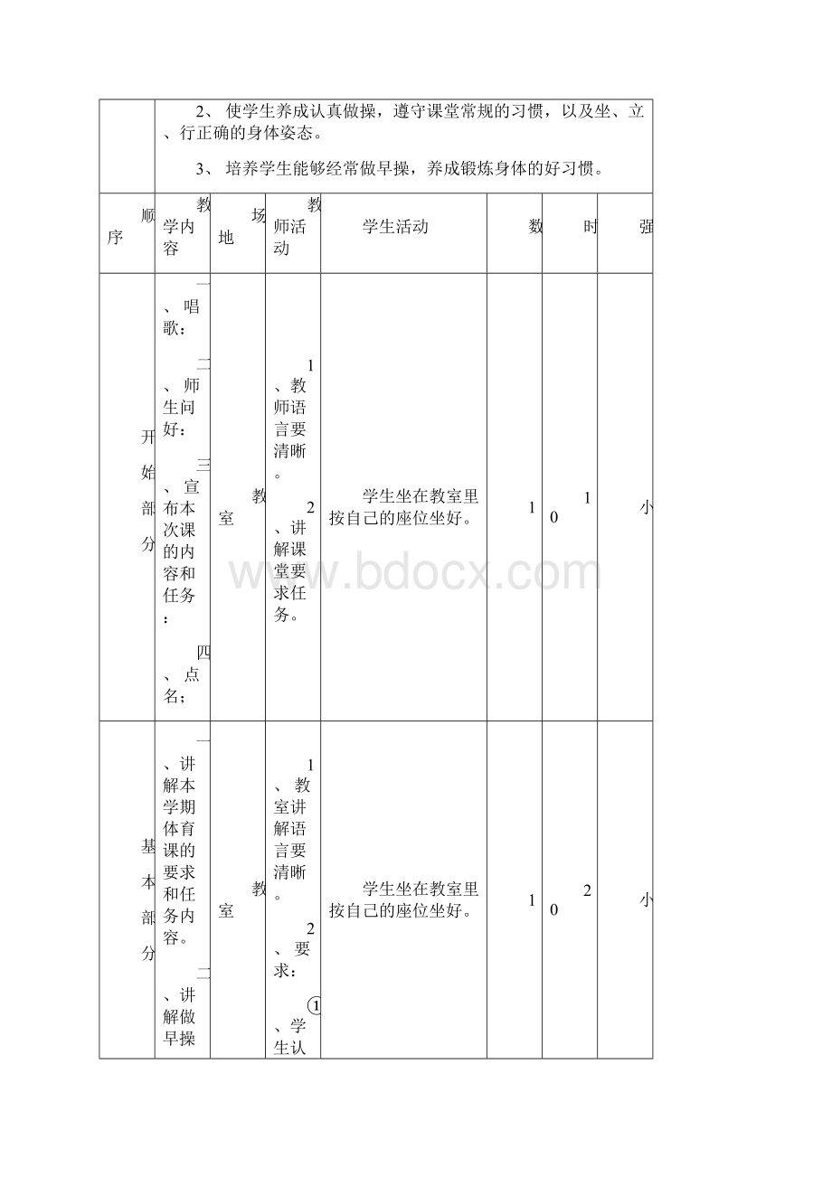 小学二年级下册体育与健康全册教案Word文件下载.docx_第3页