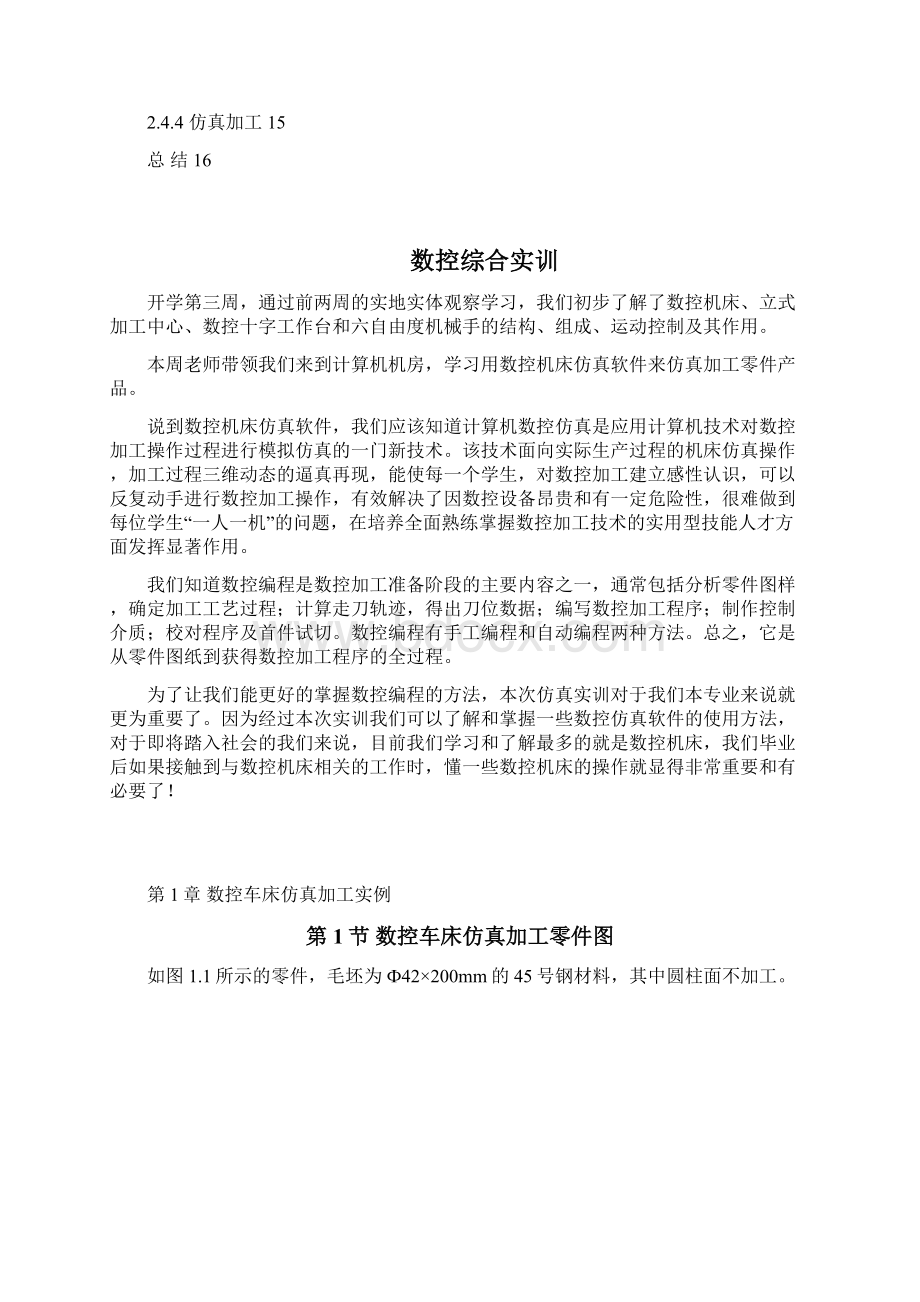 数控机床仿真加工实训报告.docx_第3页