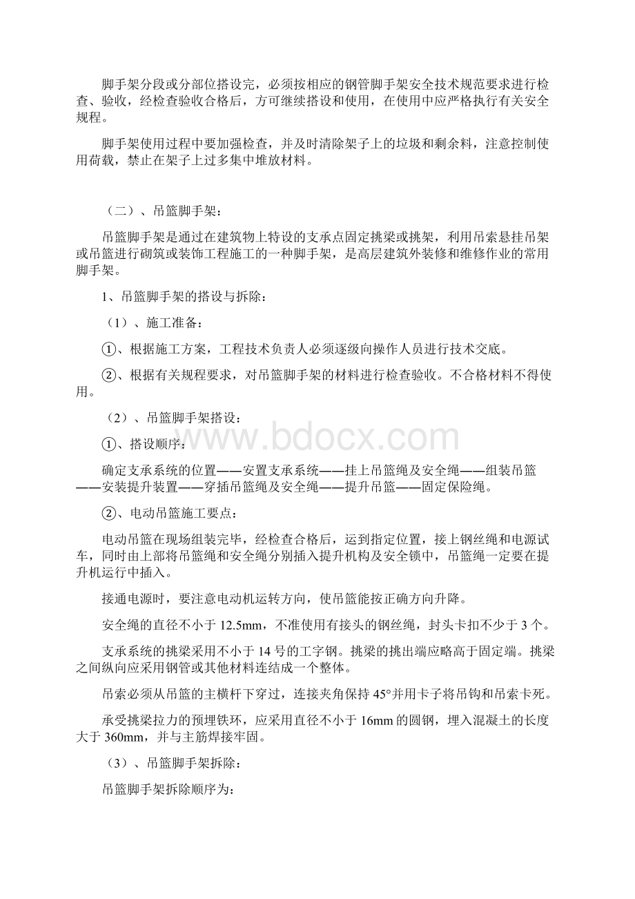 农民工学校课件之第七讲不落地脚手架.docx_第3页