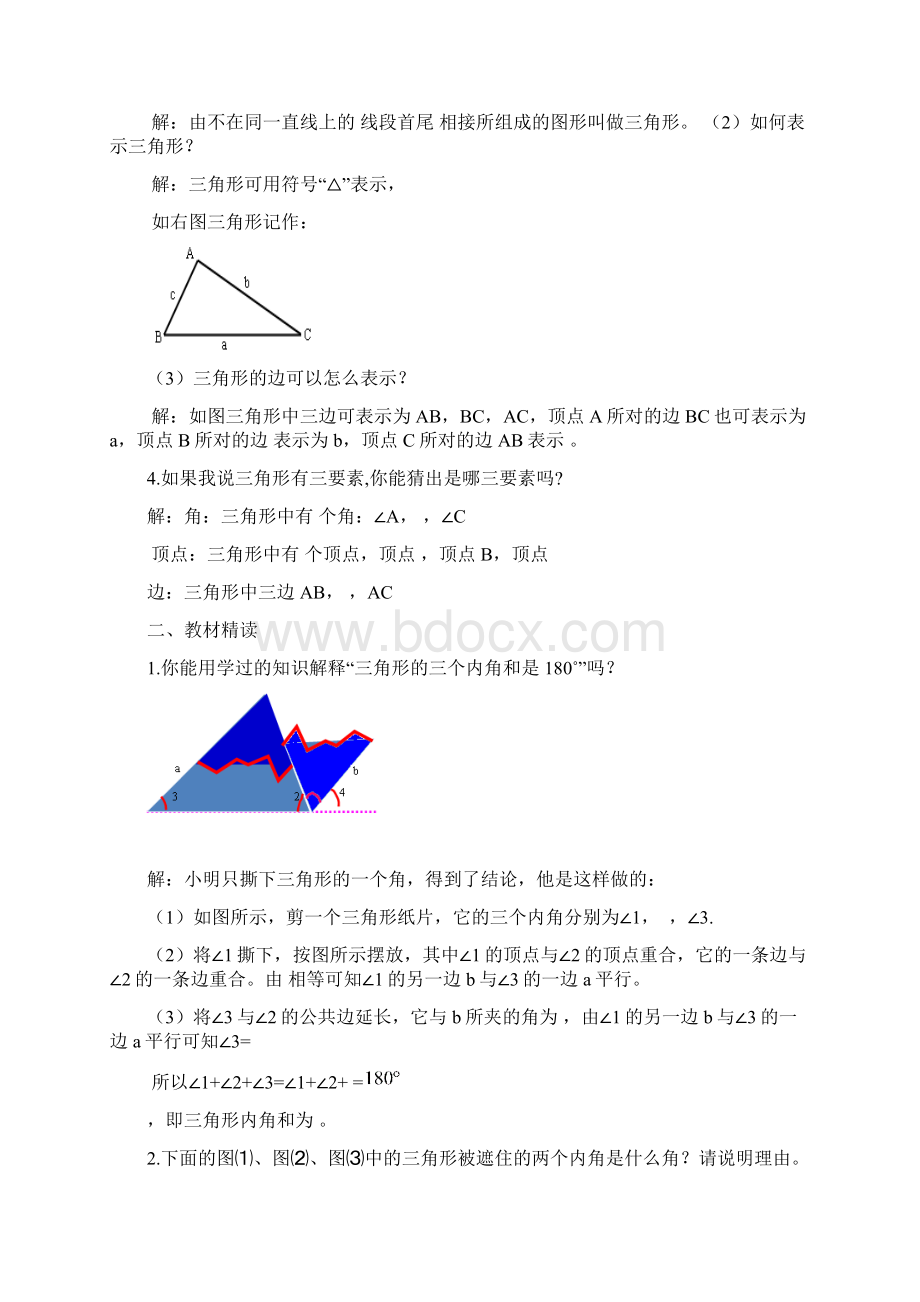 七年级数学下册新版北师大精品导学案第三章三角形.docx_第2页