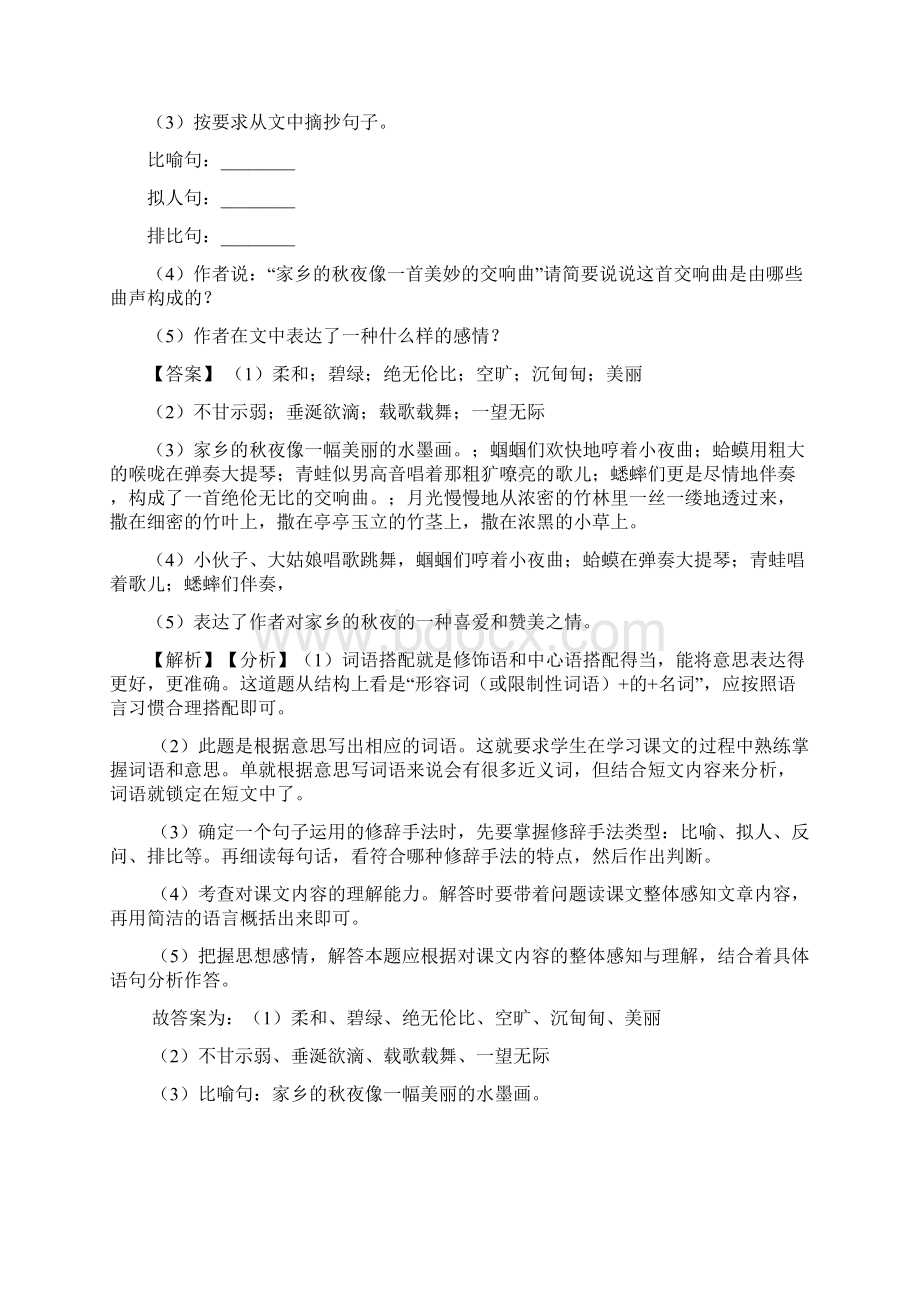 10篇部编人教版六年级上册语文课外阅读练习题.docx_第2页