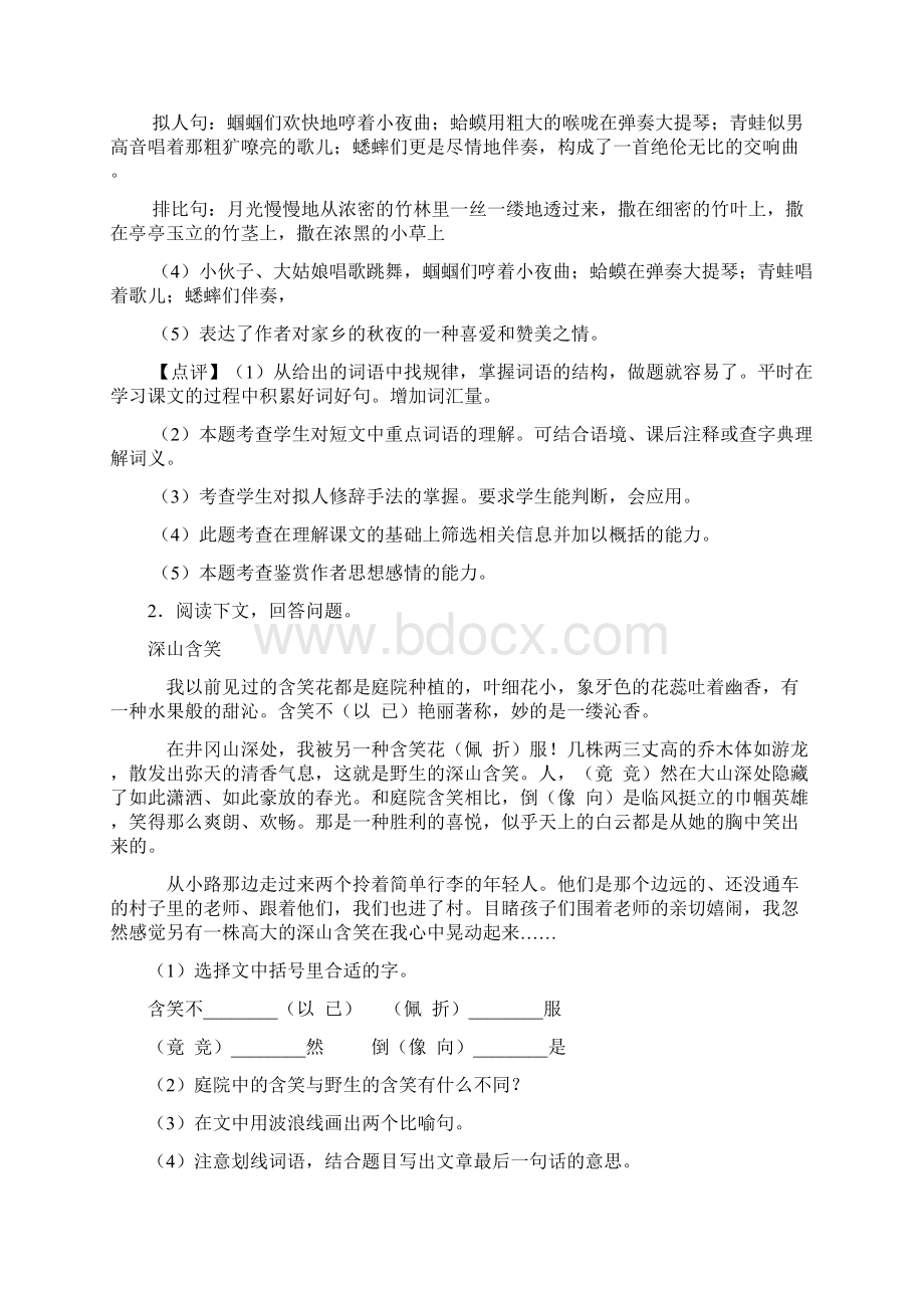 10篇部编人教版六年级上册语文课外阅读练习题.docx_第3页