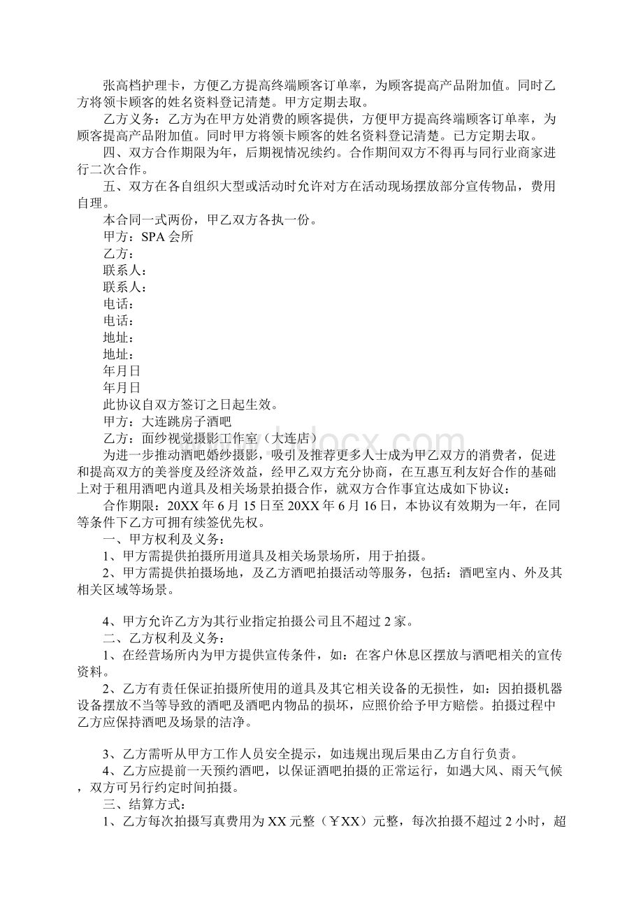 异业联盟合作协议书.docx_第3页