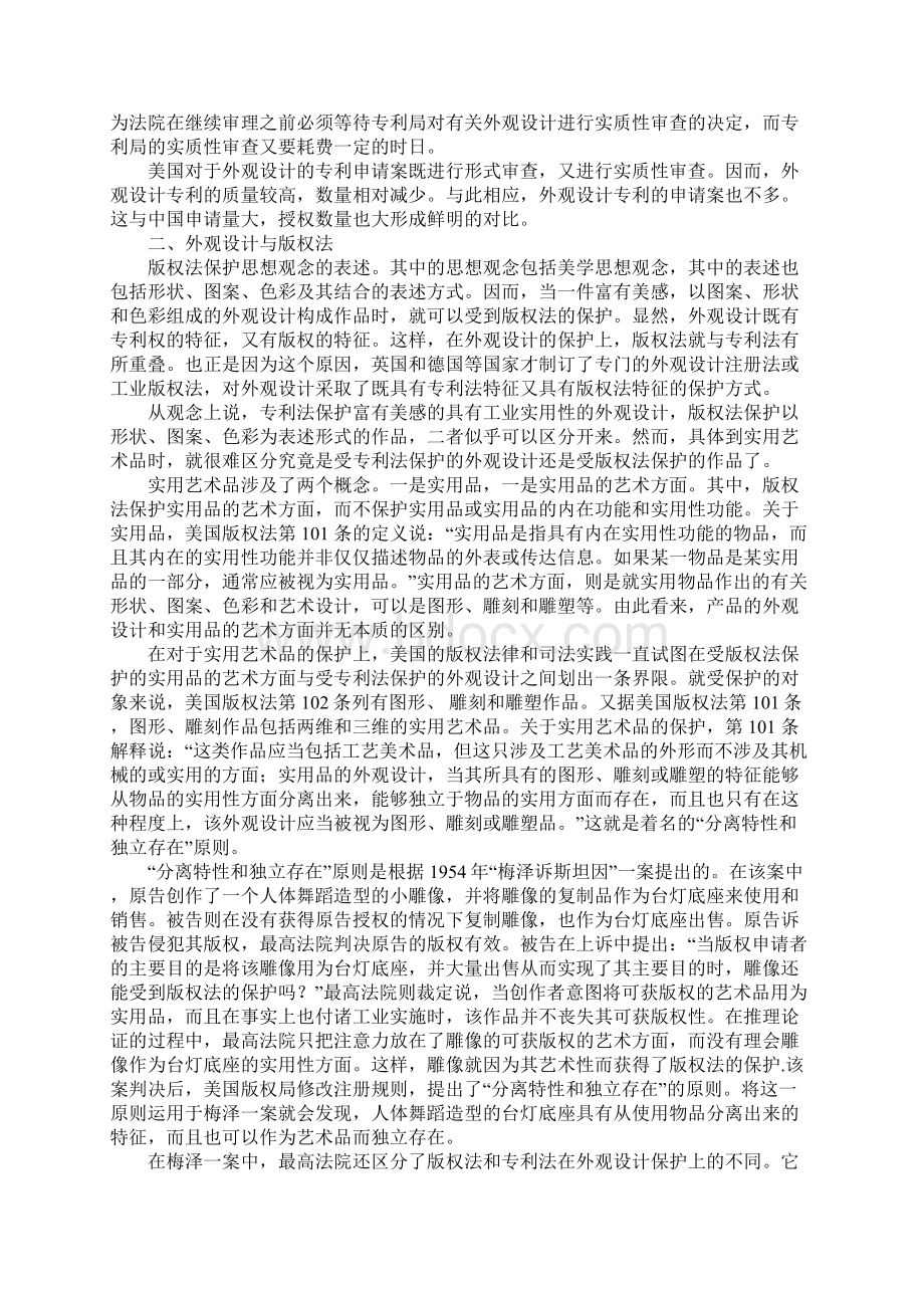 外观设计的法律保护1Word下载.docx_第2页