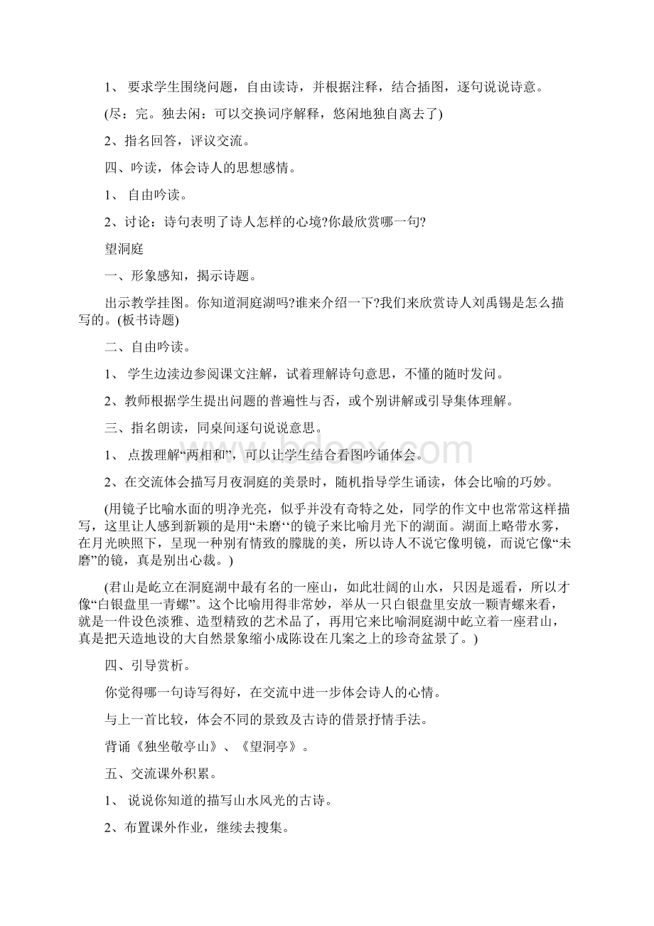 强烈推荐人教版语文小学四年级下册全册教案精品1.docx_第2页