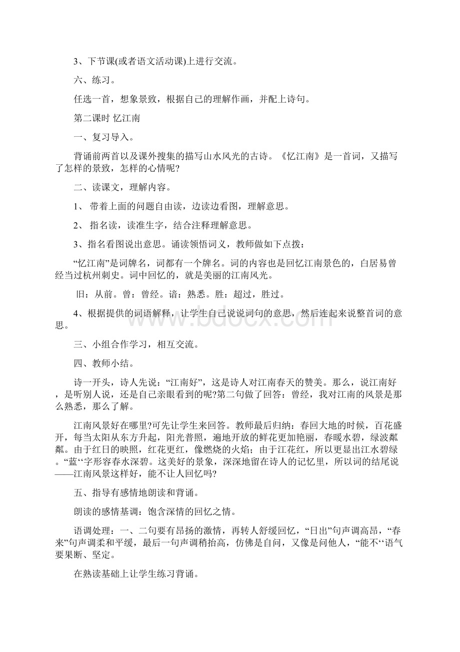 强烈推荐人教版语文小学四年级下册全册教案精品1.docx_第3页