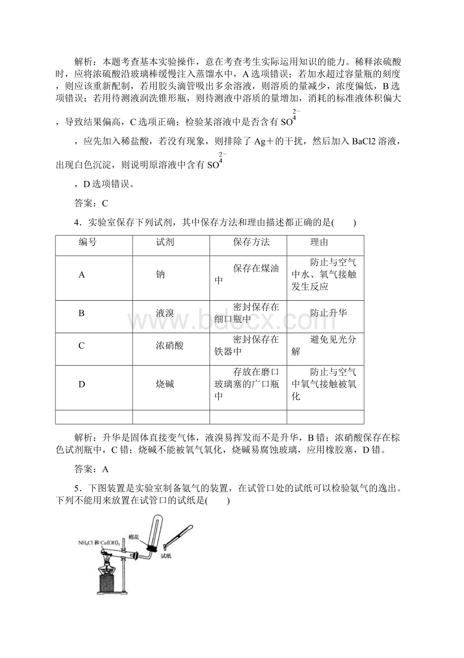 第十二章 化学实验基础综合测试.docx_第2页