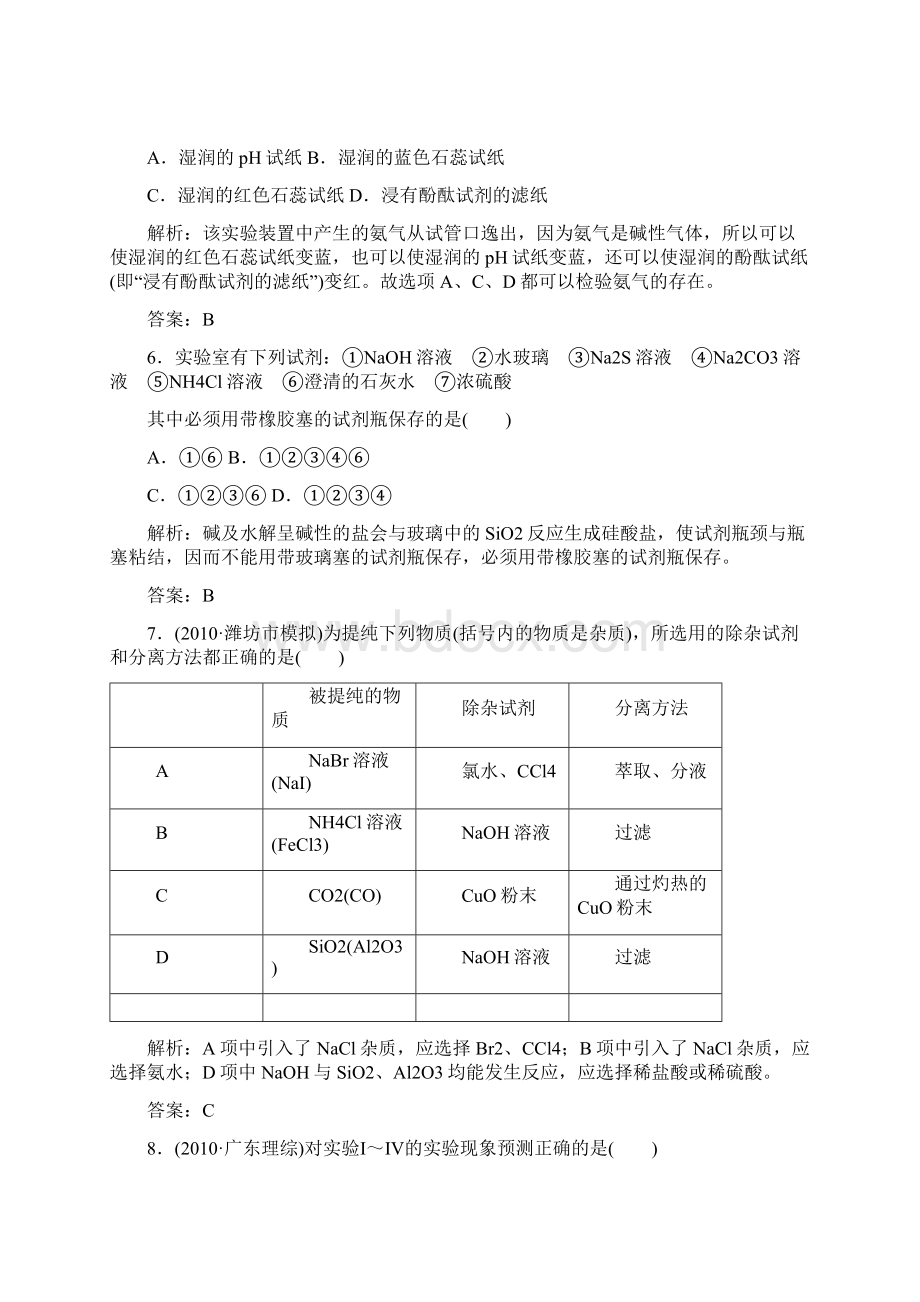 第十二章 化学实验基础综合测试.docx_第3页