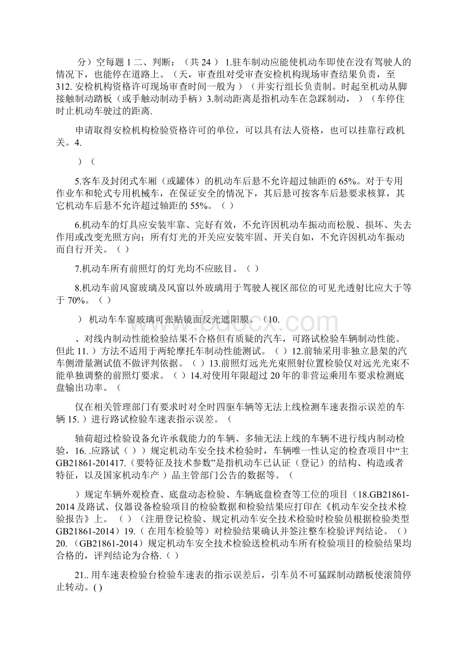 机动车安检员培训试题文档格式.docx_第3页