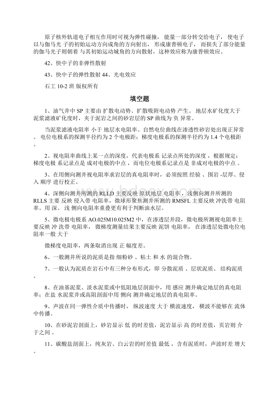 中国石油大学测井考试题综述.docx_第3页