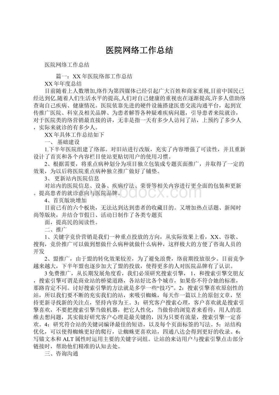 医院网络工作总结.docx