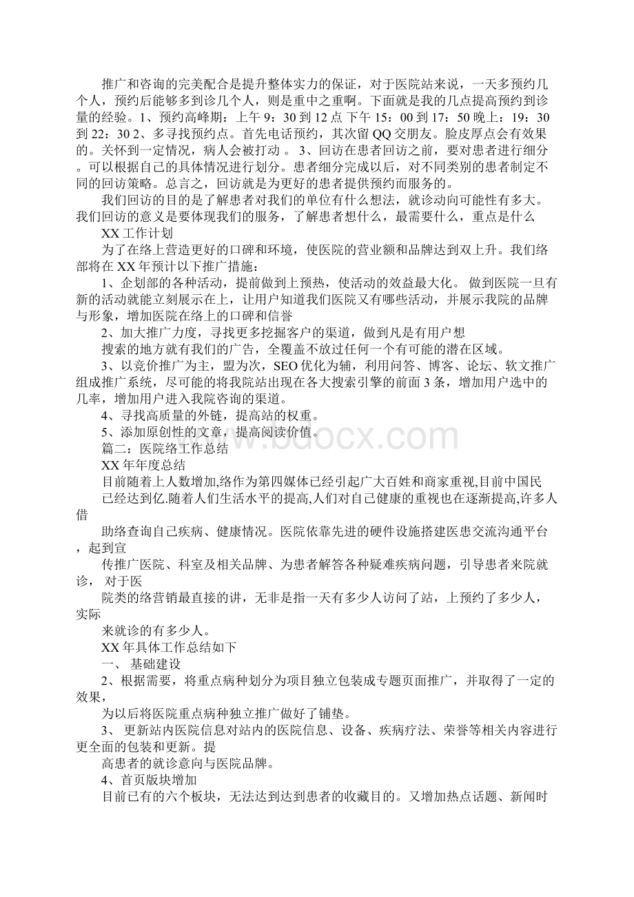 医院网络工作总结Word格式文档下载.docx_第2页