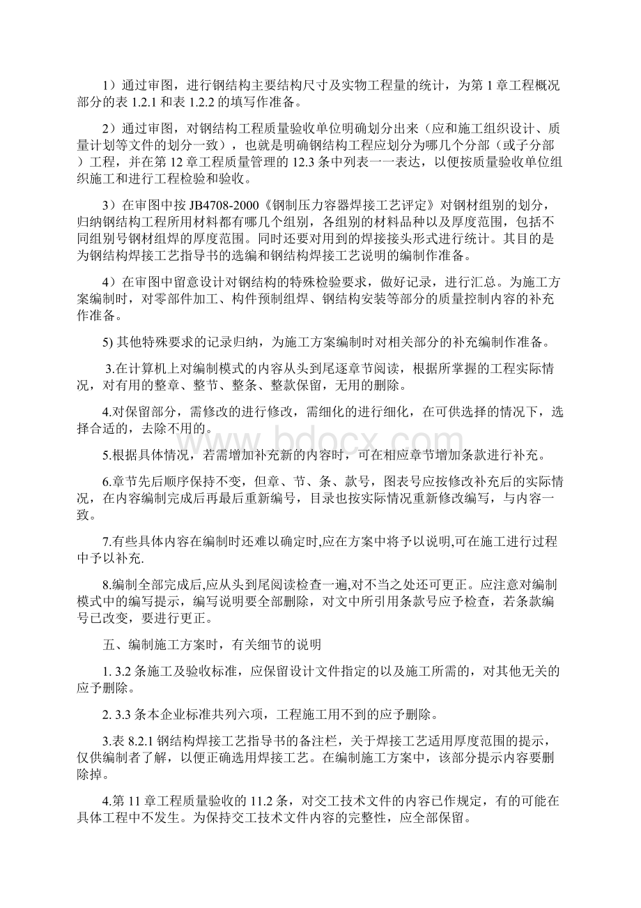 施工方案编制指南文档格式.docx_第3页