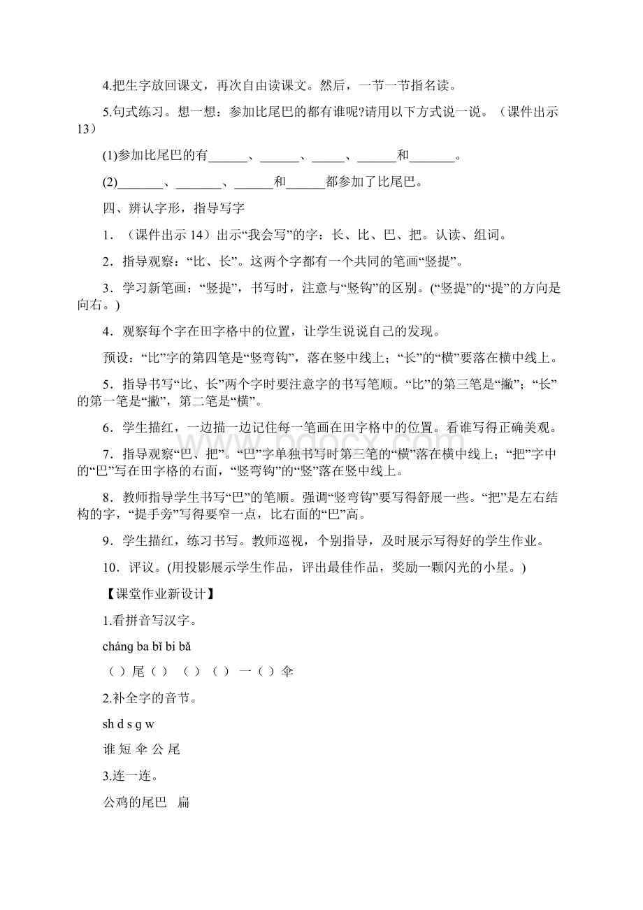 部编版一年级语文上册6 《比尾巴》教学设计有配套教学课件Word文档格式.docx_第3页