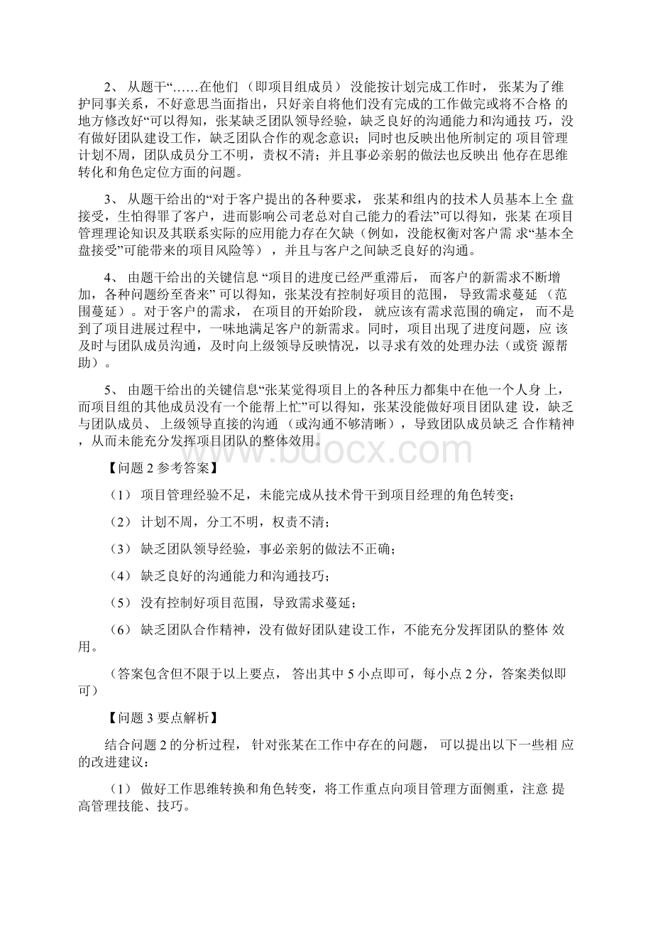 上半年信息系统项目管理师下午试题I真题解析word文档良心出品.docx_第3页