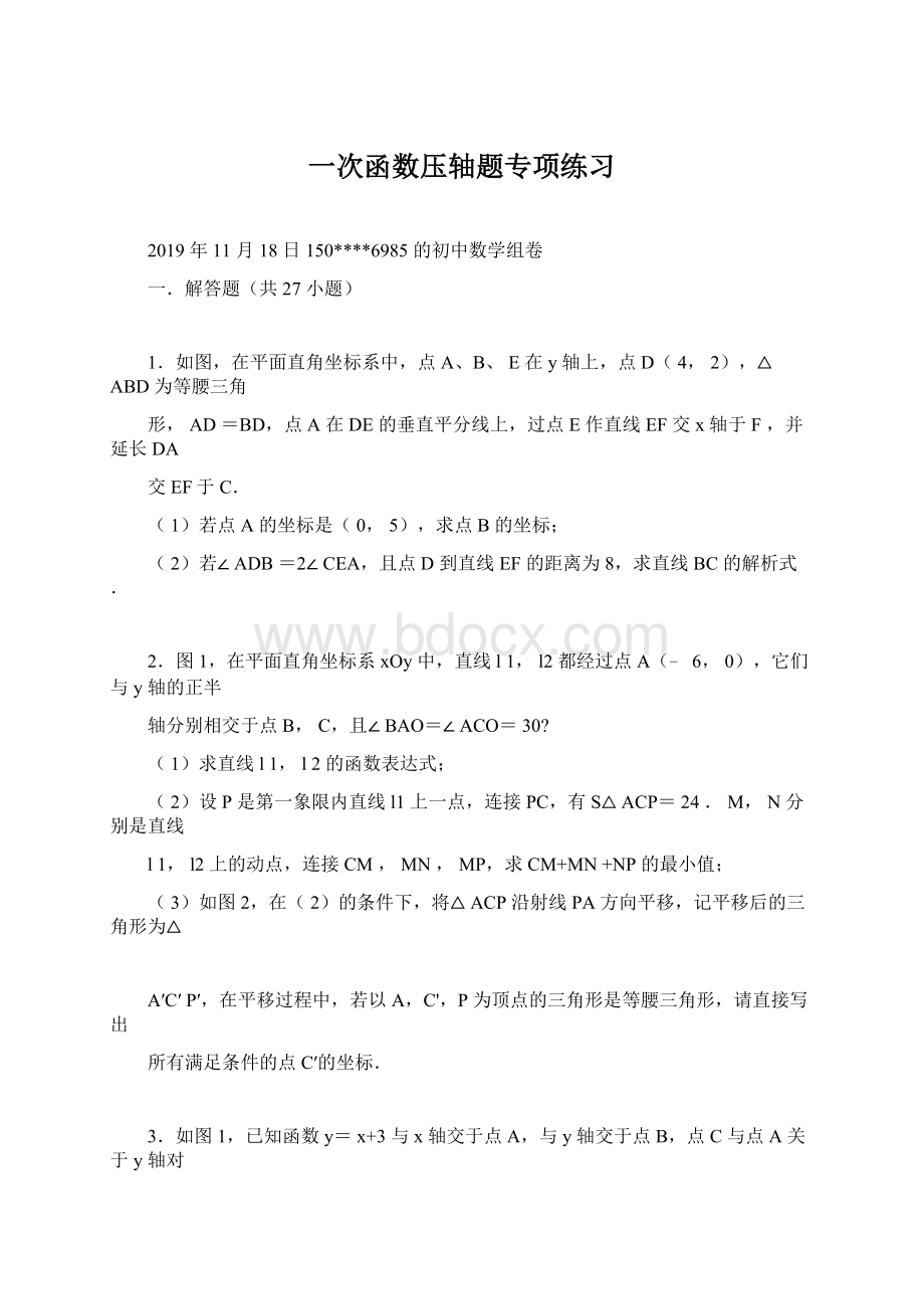 一次函数压轴题专项练习文档格式.docx