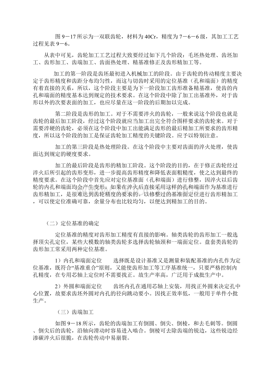 齿轮制造工艺.docx_第2页