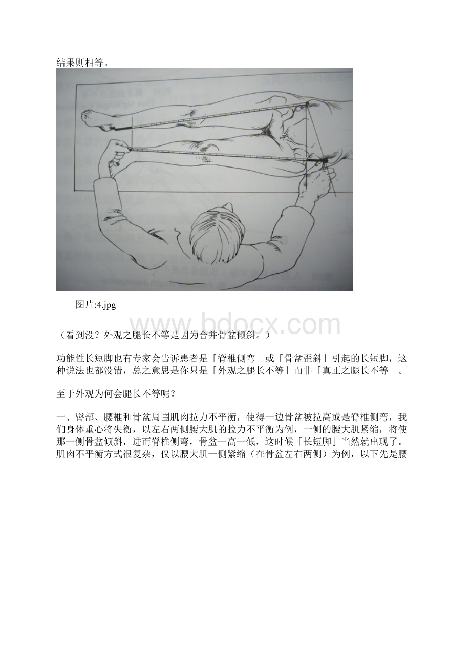 脊柱保健实验方法.docx_第3页