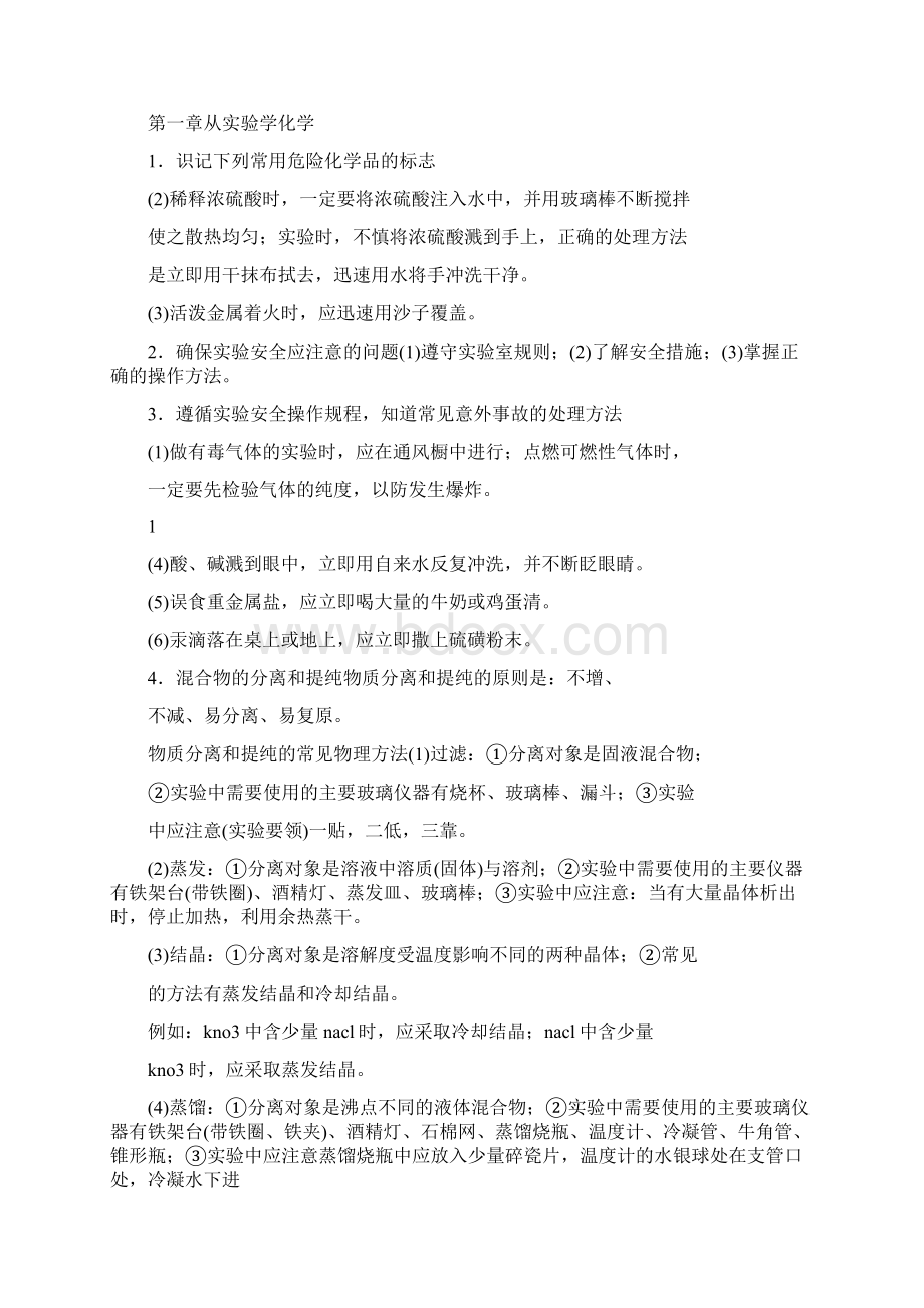 全a计划规划方案范文物理含答案文档格式.docx_第2页