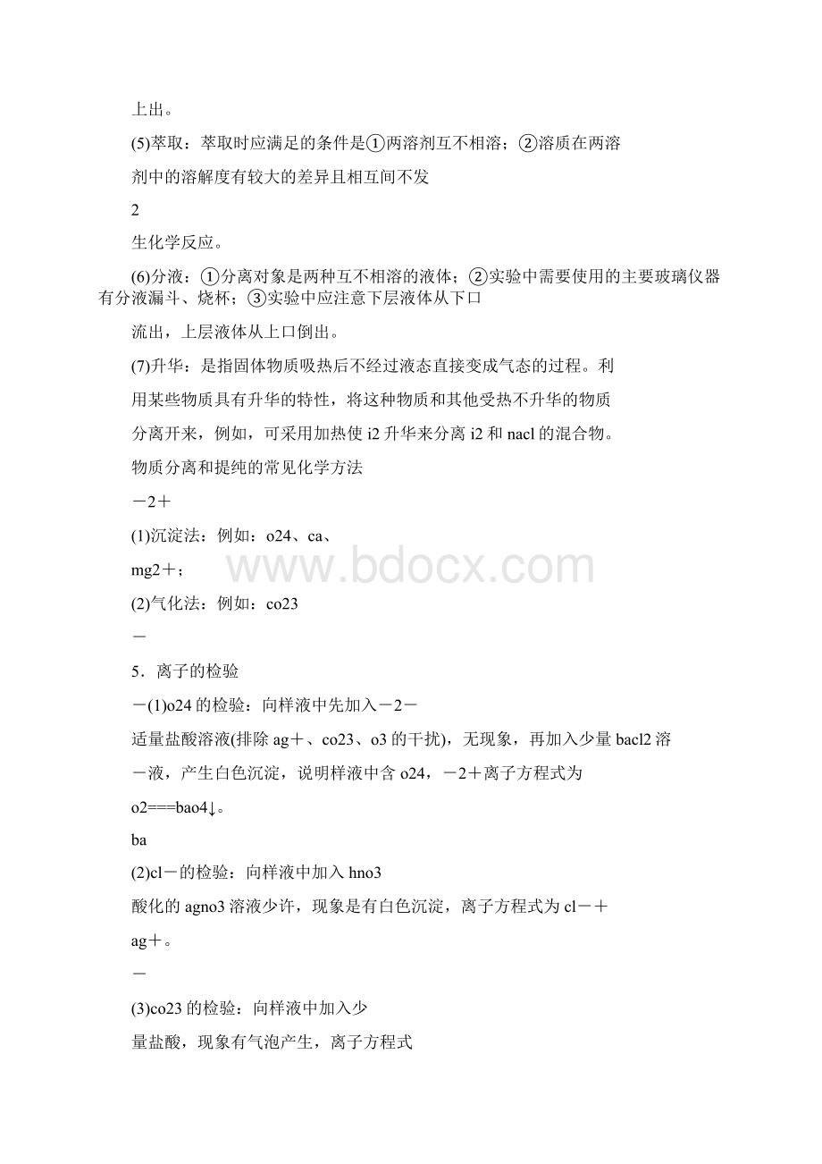 全a计划规划方案范文物理含答案.docx_第3页