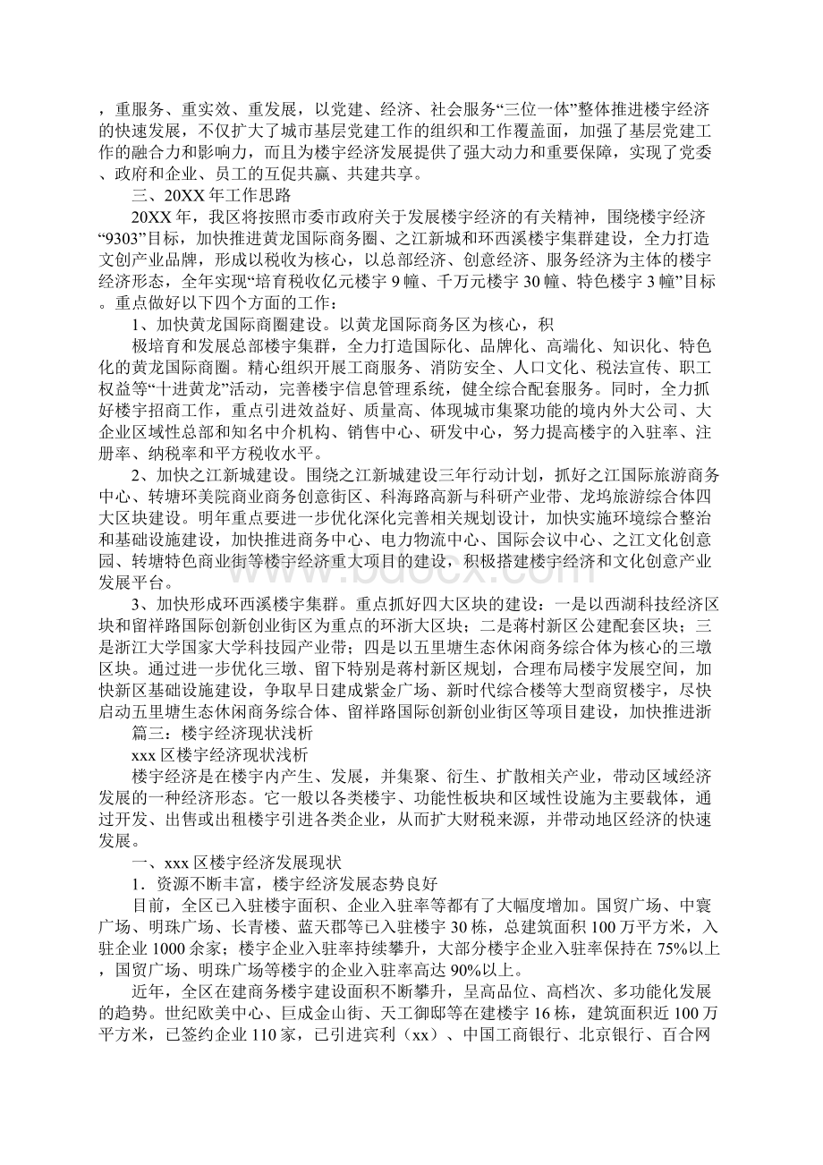 南关区楼宇经济工作情况汇报Word格式.docx_第3页