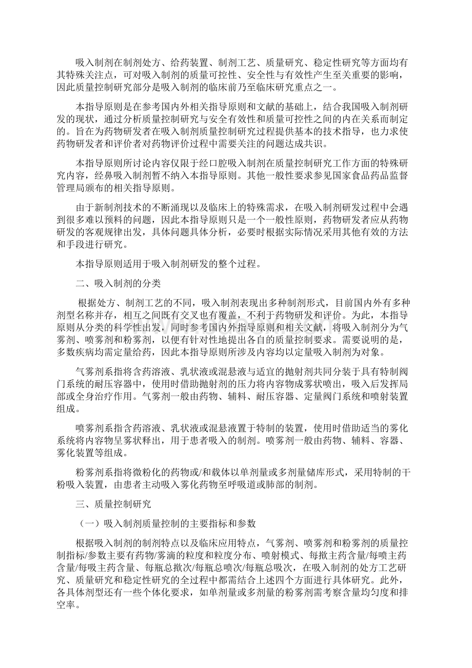 吸入制剂质量控制研究技术指导原则.docx_第2页