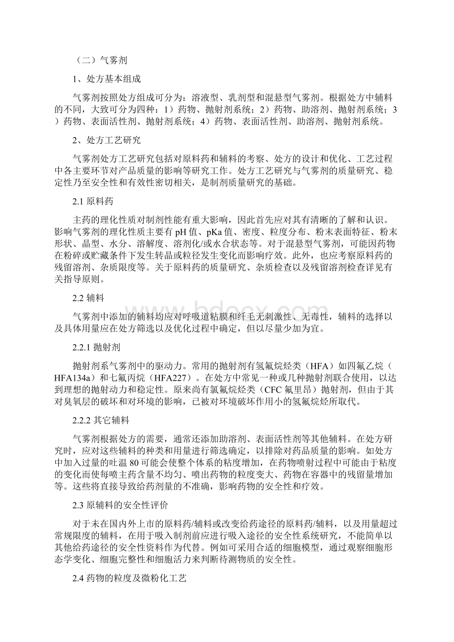 吸入制剂质量控制研究技术指导原则.docx_第3页