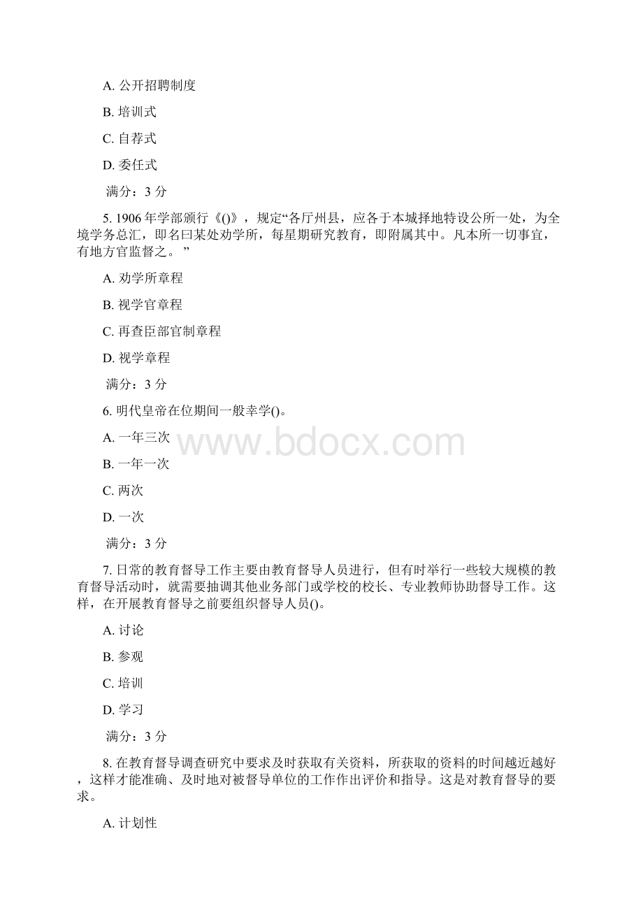 东师教育督导秋在线作业Word文档下载推荐.docx_第2页