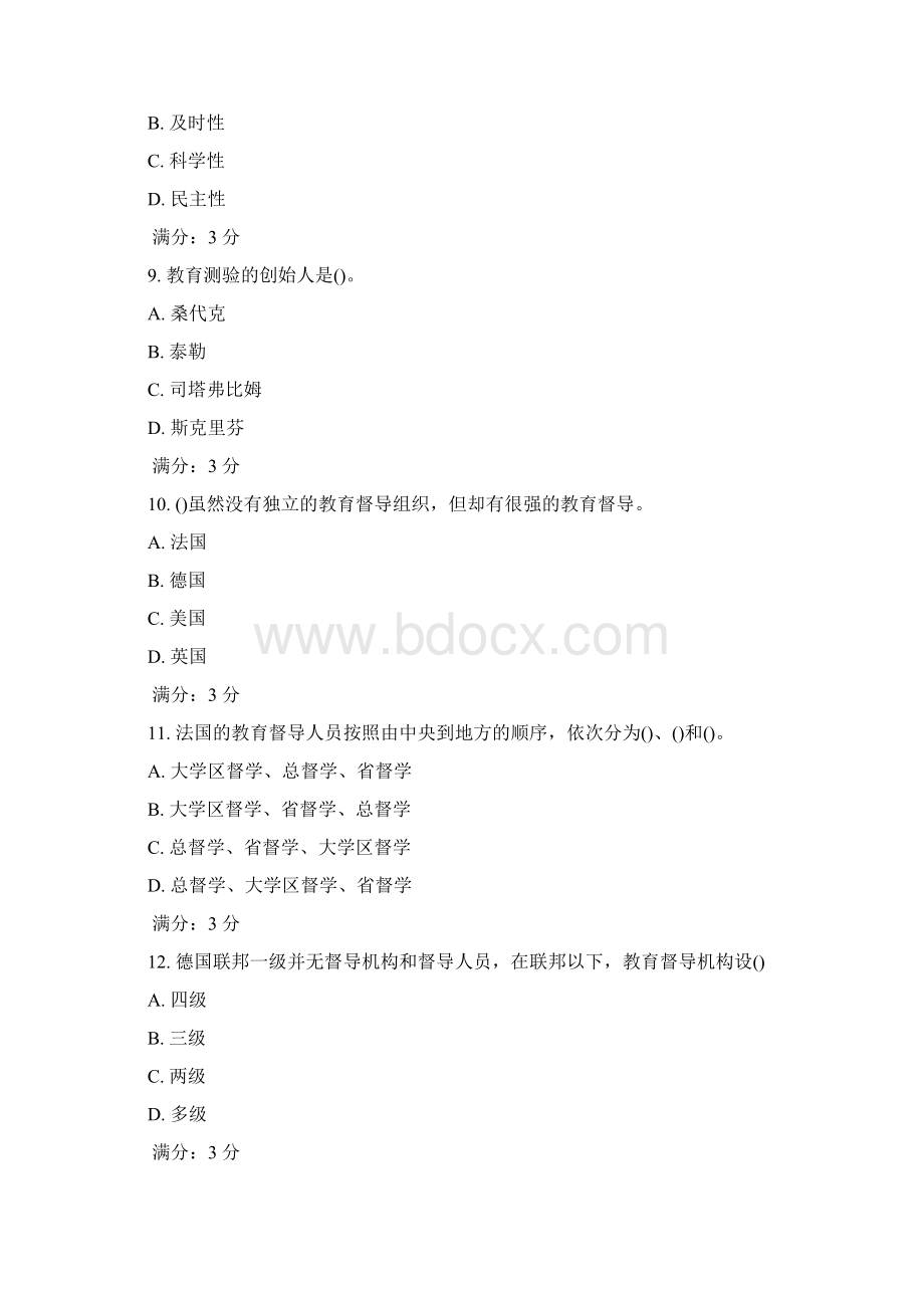 东师教育督导秋在线作业Word文档下载推荐.docx_第3页