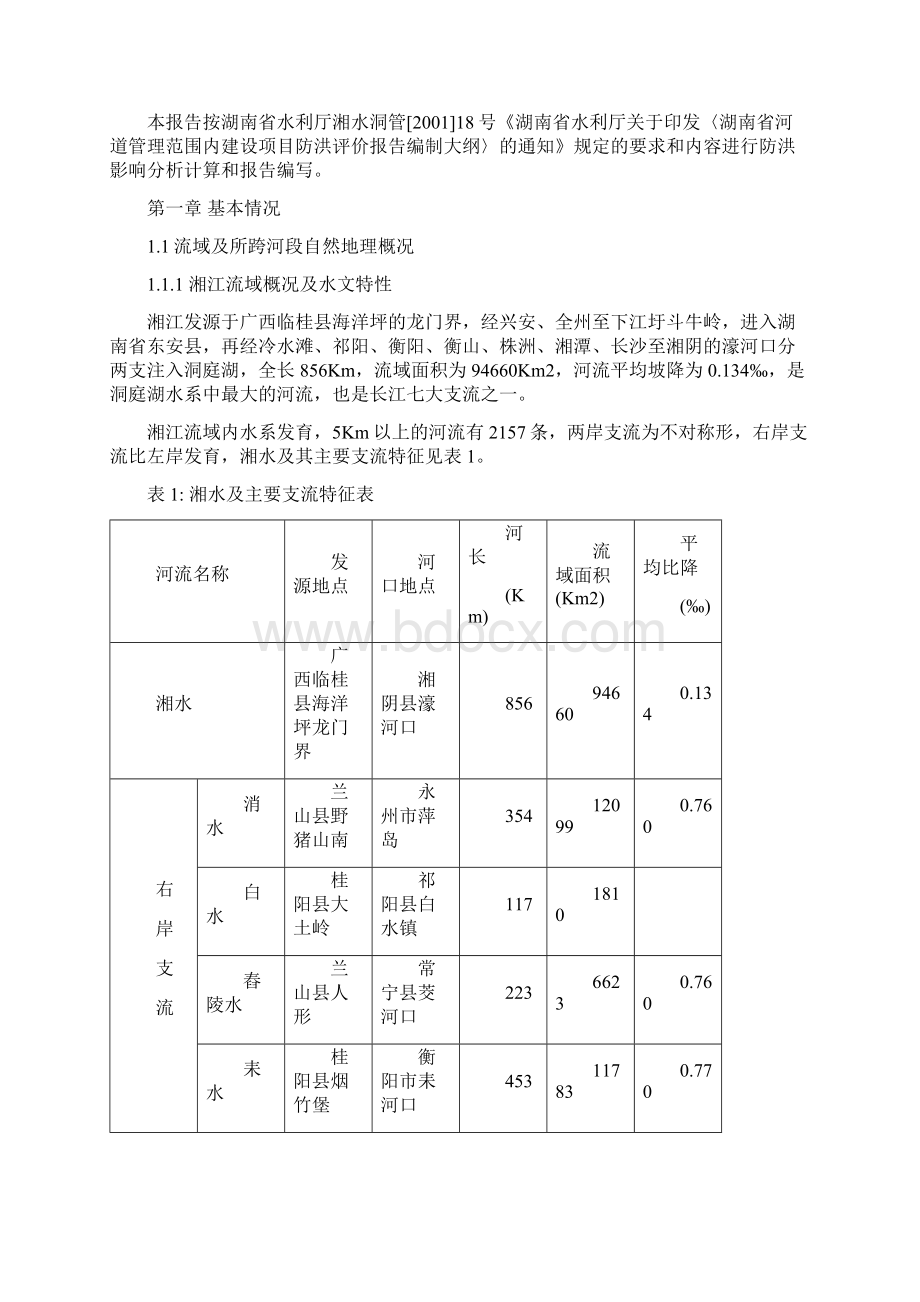 长沙市天然气利用工程穿越湘江浏阳河靳江河项目防洪评价报告.docx_第2页