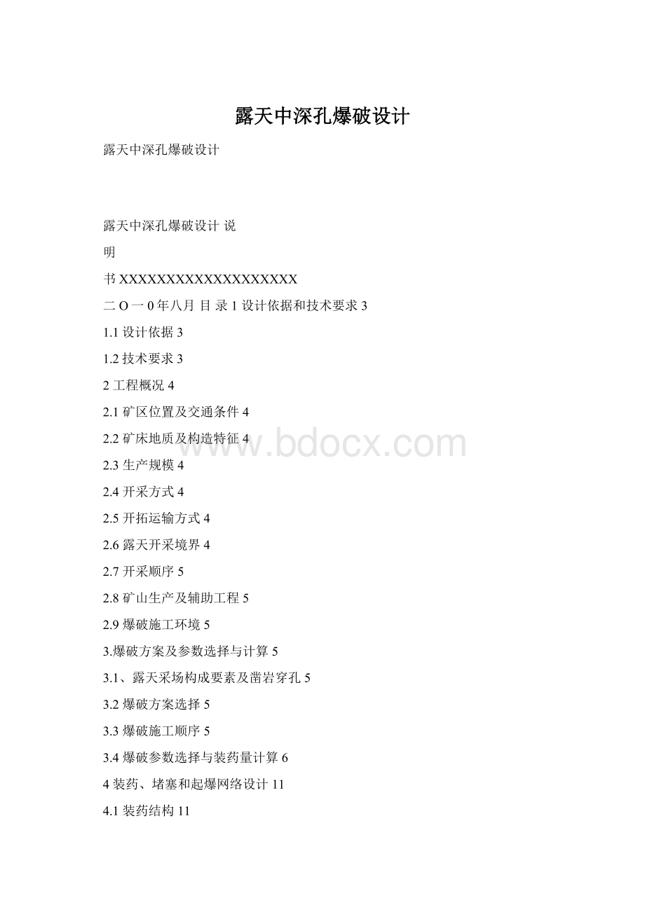 露天中深孔爆破设计.docx_第1页